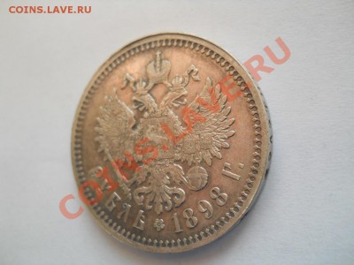 рубли 1897, 1898 - DSCN4409.JPG