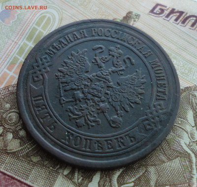 5 копеек 1870 года ем. До 30.08.22. - DSC00623.JPG