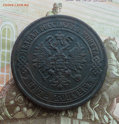 5 копеек 1870 года ем. До 30.08.22. - DSC00620.JPG