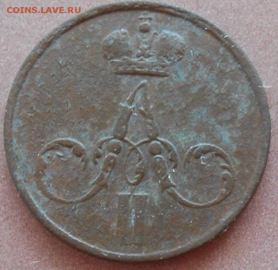 денежка 1855 ЕМ до 31.08.2022 - монеты 568