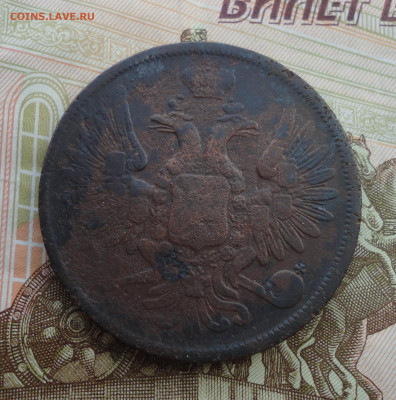 5 копеек 1852 года ем. До 30.08.22. - DSC00643.JPG