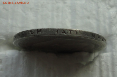 50 копеек 1896 года. До 30.08.22. - DSC00550.JPG