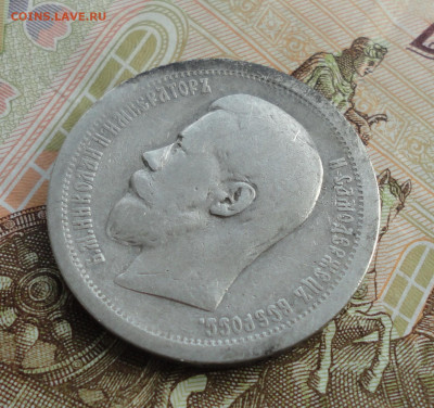 50 копеек 1896 года. До 30.08.22. - DSC00545.JPG