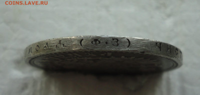 Рубль 1899 года фз. До 30. 08.22. - DSC00576.JPG