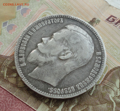Рубль 1899 года фз. До 30. 08.22. - DSC00564.JPG