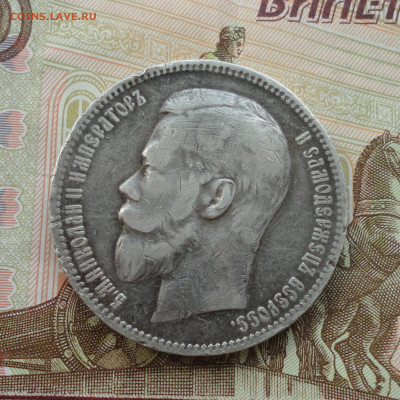 Рубль 1899 года фз. До 30. 08.22. - DSC00562.JPG