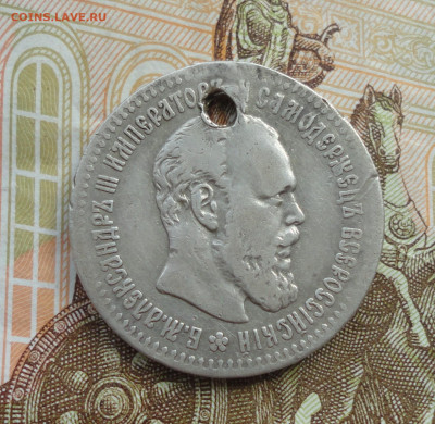 25 копеек 1894 года с отверстием. До 30.08.22. - DSC00553.JPG