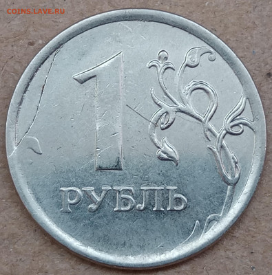 1 рубль 2012 года полный раскол ступенька до 31.08.2022 года - IMG_20220827_151805