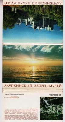 АЛУПКИНСКИЙ ПАЛАЦ-МУЗЕЙ 1988 г до 02.09.22 г. в 23.00 - 040