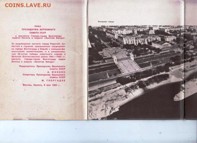 Город-герой ВОЛГОГРАД  1973 г до 02.09.22 г. в 23.00 - 045