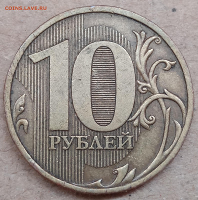 10 рублей 2009 года Шт.1.1В до 31.08.2022 года. - IMG_20220827_150602