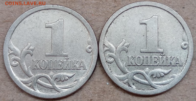 1 копейка 2005 года СП Шт.3.21Б1 + Шт.3.21Б2 до 31.08.2022г. - IMG_20220827_151301