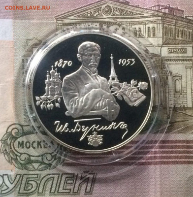 2 рубля 1995 г. Бунин. Пруф. до 31.08 - 146