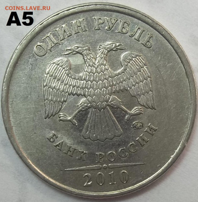 1 руб. 2010 г. ММД шт. А2-А5+БОНУСЫ 01.09.22 22:00 МСК - 100_5657.JPG