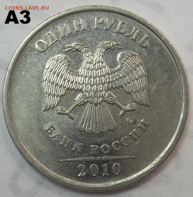 1 руб. 2010 г. ММД шт. А2-А5+БОНУСЫ 01.09.22 22:00 МСК - 100_5653.JPG