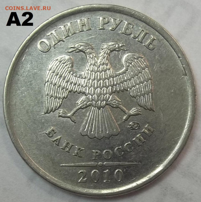 1 руб. 2010 г. ММД шт. А2-А5+БОНУСЫ 01.09.22 22:00 МСК - 100_5651.JPG