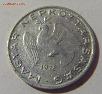 10 филлеров 1978 Венгрия №1 02.09.2022 22:00 МСК - CIMG4187.JPG