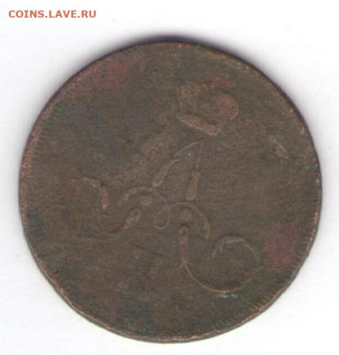 2 коп. 1864 и 1 коп. 1865 до 30.08.22, 23:00 - #2880-r