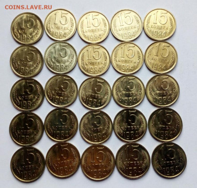 15 копеек 1984 Яркий UNC 25 штук отборные до 1.09.2022 - IMG_20220828_120303