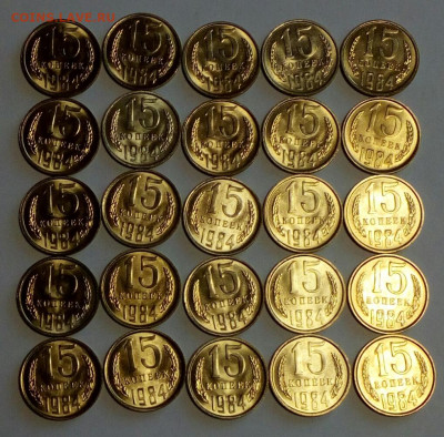 15 копеек 1984 Яркий UNC 25 штук отборные до 1.09.2022 - IMG_20220828_120358