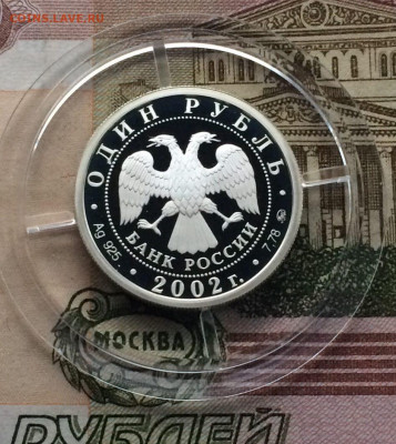 1 рубль 2002 года.Министерство Образования.Пруф. до 31.08. - 310