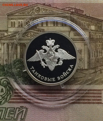 1 р. 2010 г.Танковые войска.Эмблема. до 31.08.22 - 7