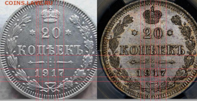 20 коп. 1917 г. Оценка. - 1