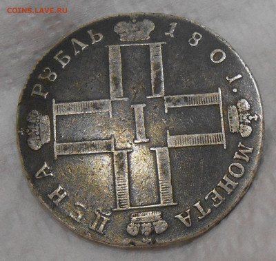 Рубль 1801 г. до 03.09.22 г. 22.00 - 2.JPG