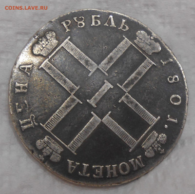 Рубль 1801 г. до 03.09.22 г. 22.00 - 1.JPG