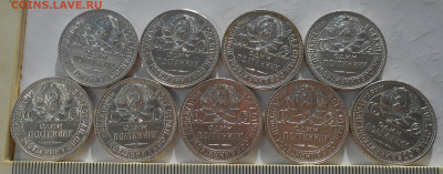 50 копеек 1926 г. (9 шт)  до 03.09.22 г. 22.00 - 8.JPG