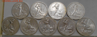 50 копеек 1926 г. (9 шт)  до 03.09.22 г. 22.00 - 5.JPG