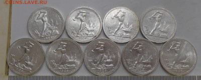 50 копеек 1926 г. (9 шт)  до 03.09.22 г. 22.00 - 4.JPG