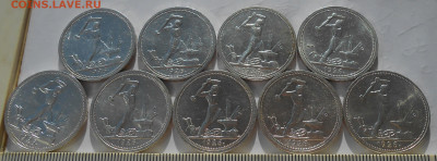 50 копеек 1926 г. (9 шт)  до 03.09.22 г. 22.00 - 1.JPG