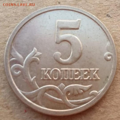4 разных полных раскола на 5 копеек до 31.08.2022г. - IMG_20220828_090436