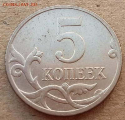 4 разных полных раскола на 5 копеек до 31.08.2022г. - IMG_20220828_090536