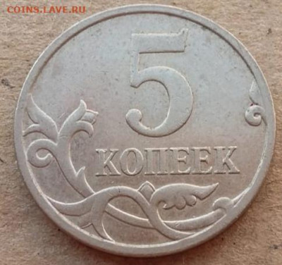 4 разных полных раскола на 5 копеек до 31.08.2022г. - IMG_20220828_090636