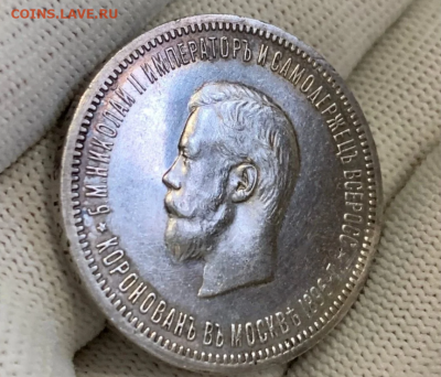1 рубль коронация Николая 2 - 2022-08-28_10-06-59