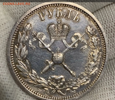 1 рубль коронация Николая 2 - 2022-08-28_10-12-15