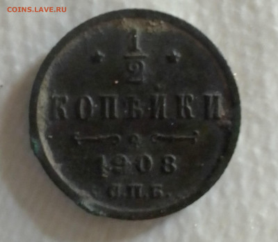 2 копейки 1908 год - IMG_20220828_080225