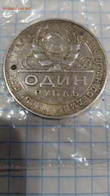 Рубль 1924 и 5 полтинников 1922 - WhatsApp Image 2022-08-28 at 10.43.55