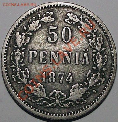 50 пенни 1874 Не частая монета в прилич состоянии! До 29.11 - 50_pen_1874_bm1