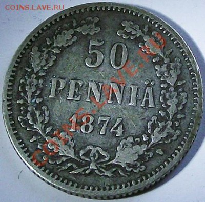 50 пенни 1874 Не частая монета в прилич состоянии! До 29.11 - 50_pen_1874_bm