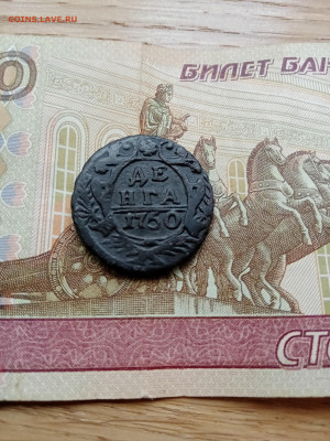 Находки. Деньга 1750, полушка 1856. - 3