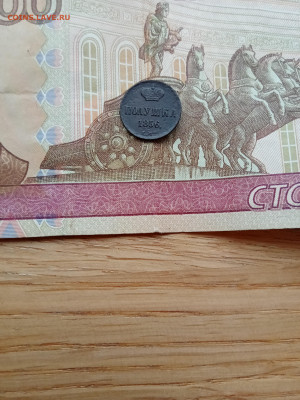 Находки. Деньга 1750, полушка 1856. - 5