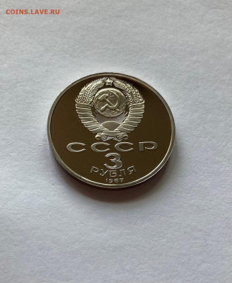 3 рубля 70 лет ВОСР, ПРУФ, до 03.09.22г. - 703-3