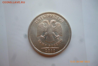 5 руб 2010г спб - P1090775 (Medium).JPG
