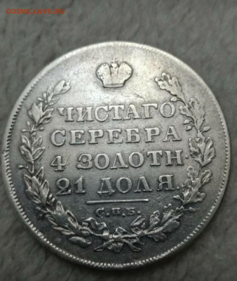 Рубль 1829    -1.09.22 - 20220429_144833
