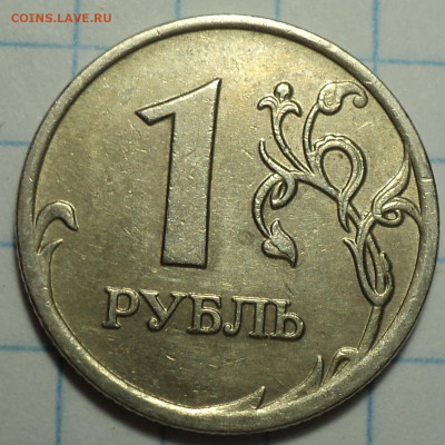 Нечастые монеты 1 руб - 10 шт  до 4 09 - DSC08769.JPG