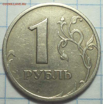 Нечастые монеты 1 руб - 10 шт  до 4 09 - DSC03828.JPG