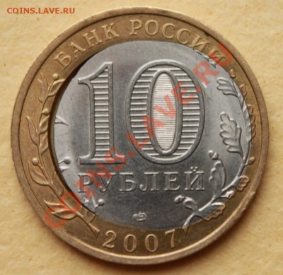 10руб Ростовская обл смещение - IMG_3447_1